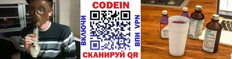Кодеиновый сироп Lean напиток Lean (лин)  мега зеркало  Салаир 